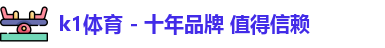k1体育